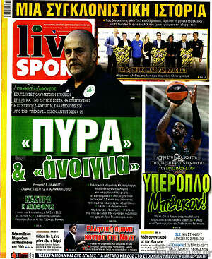 Πρωτοσέλιδο εφημερίδας Live Sport - protoselida