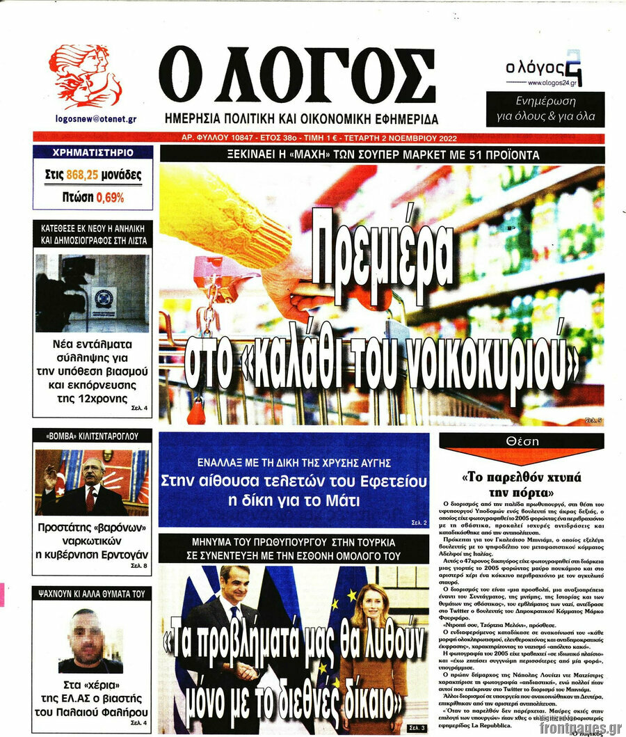 Ο Λόγος