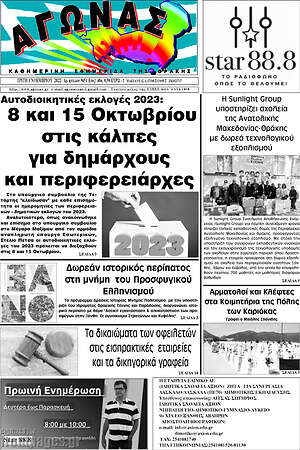 Πρωτοσέλιδο Αγώνας