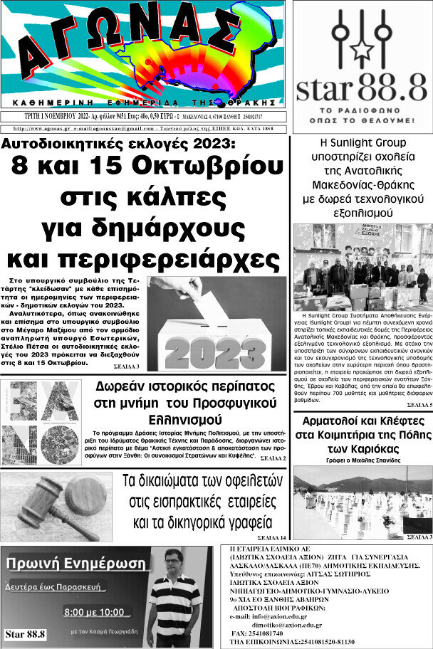 Αγώνας