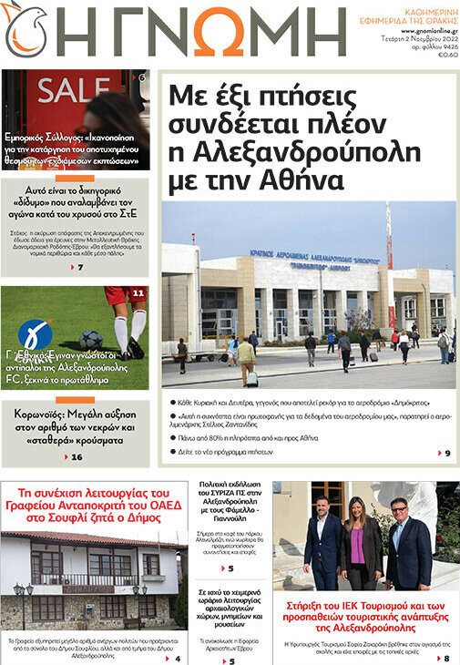 Η Γνώμη