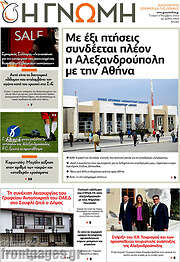 /Η Γνώμη