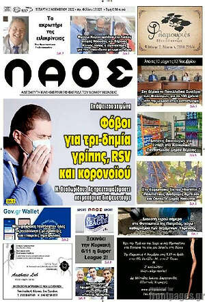 Πρωτοσέλιδο Λαός