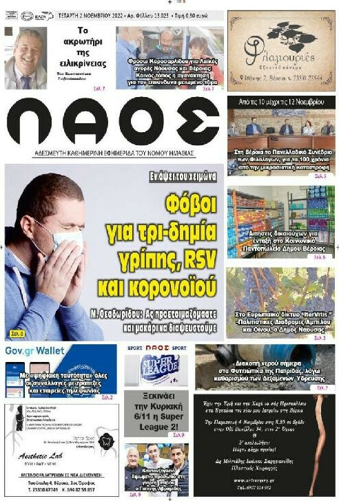 Λαός