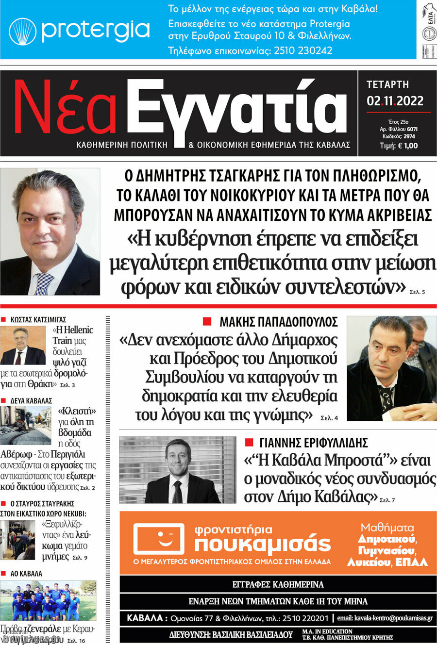 Νέα Εγνατία