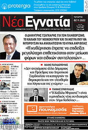 /Νέα Εγνατία