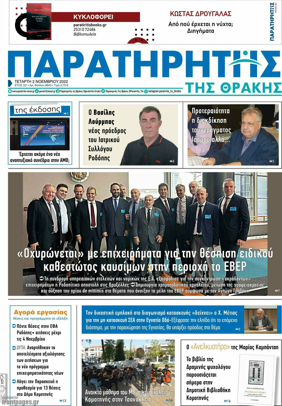 Παρατηρητής