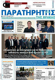 /Παρατηρητής