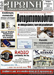 /Πρωινή Γρεβενών