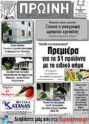 /Πρωινή Κοζάνης