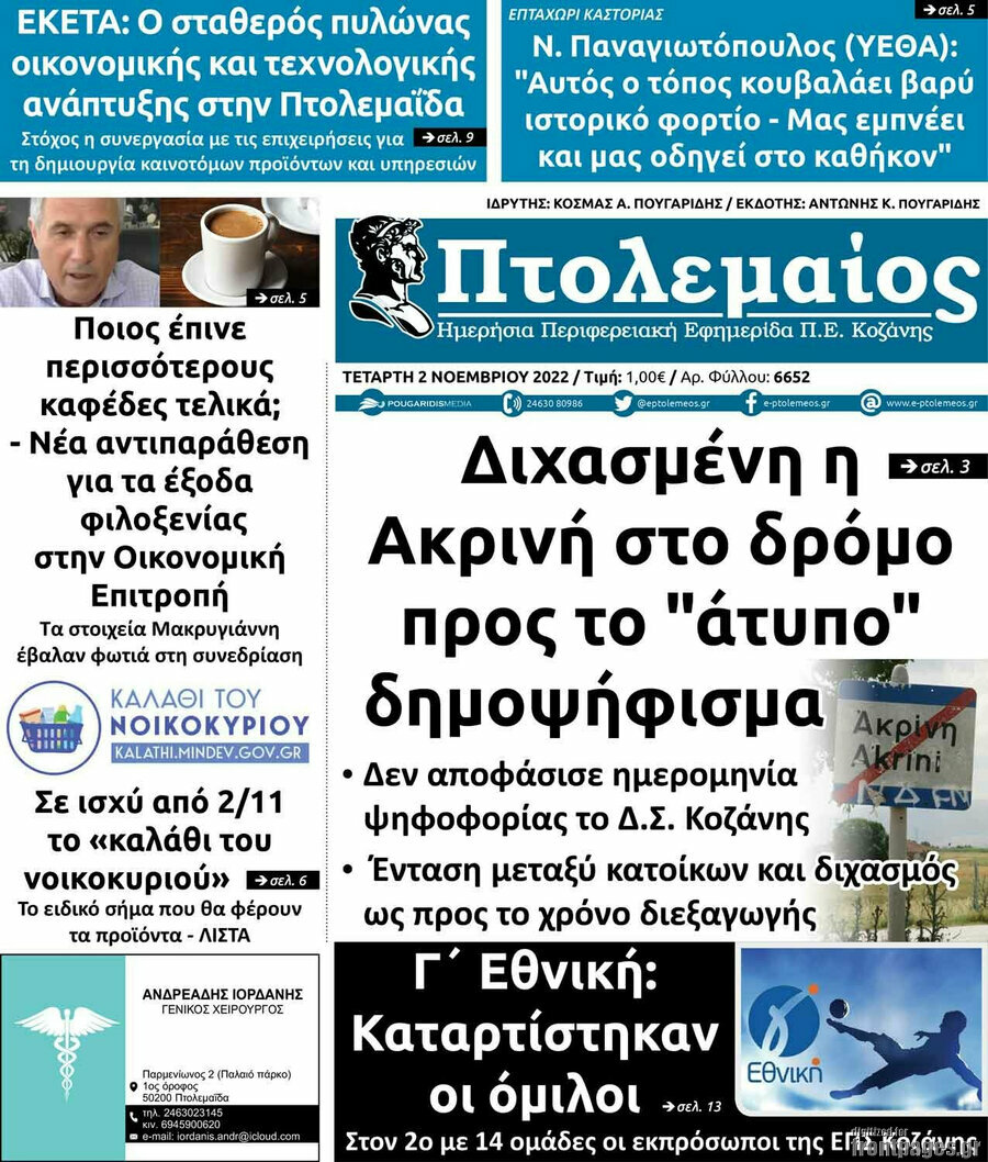 Πτολεμαίος