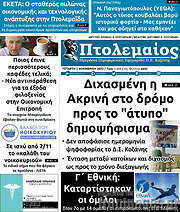 /Πτολεμαίος