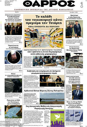 Πρωτοσέλιδο Θάρρος