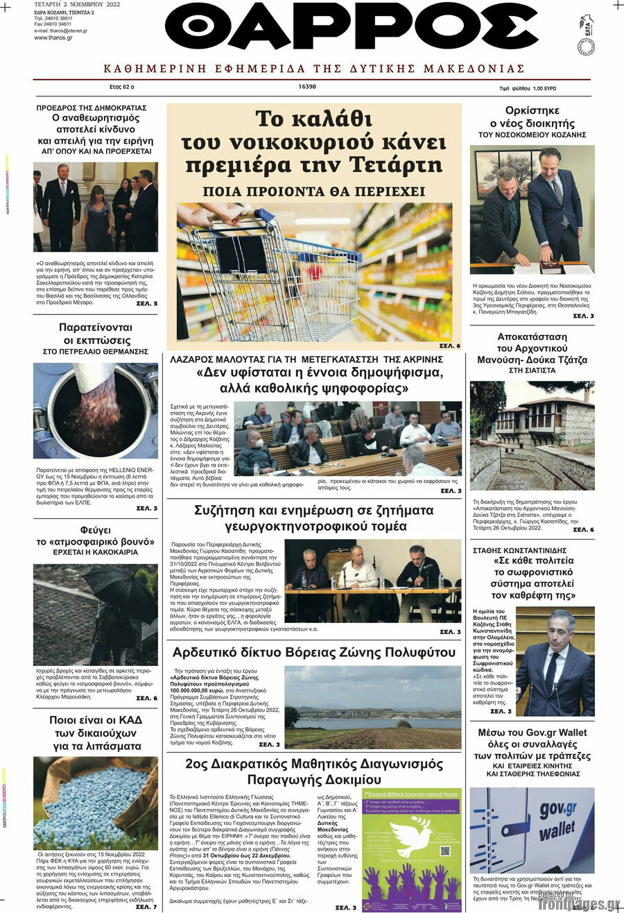 Θάρρος