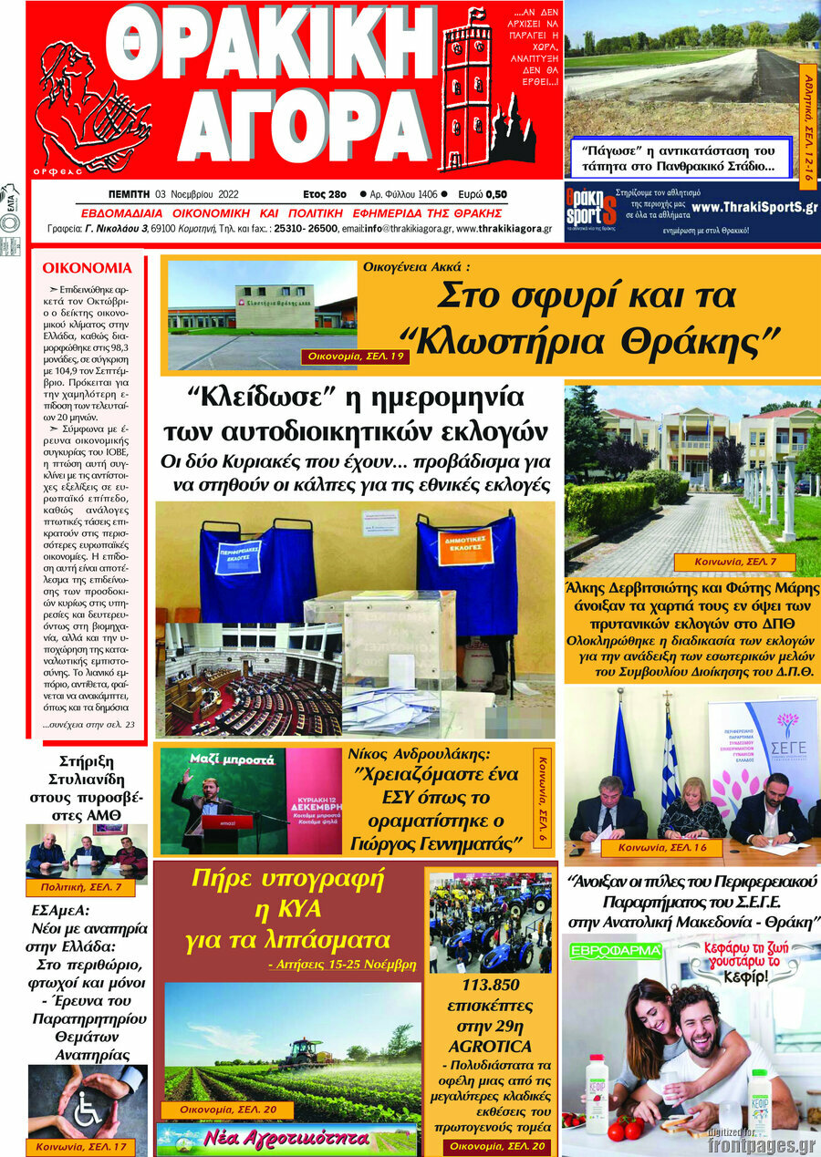 Θρακική Αγορά