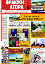 /Θρακική Αγορά