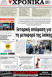 /Χρονικά της Δράμας