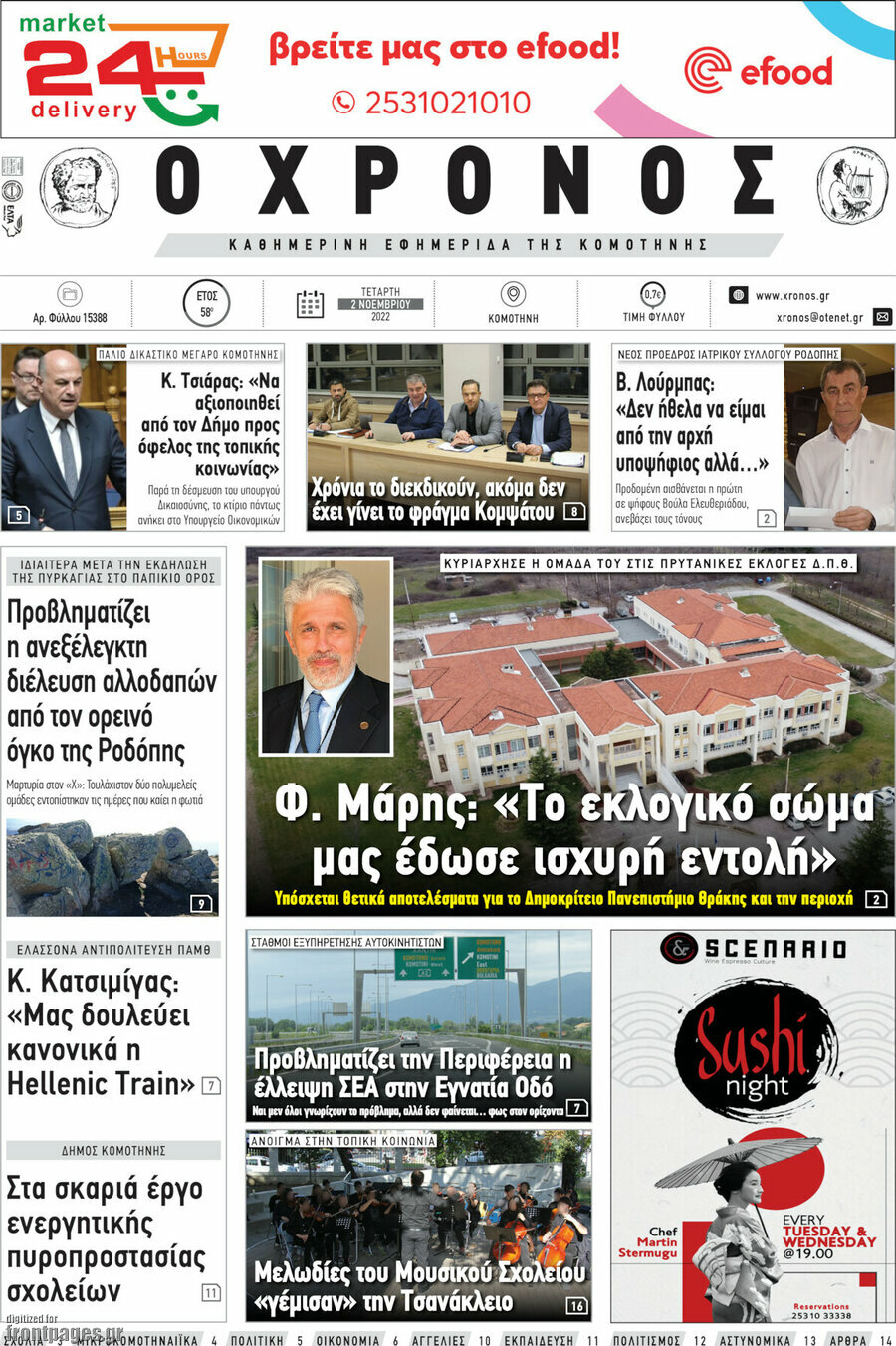 Χρόνος