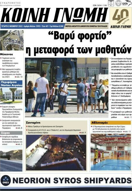 Κοινή Γνώμη
