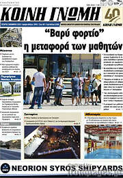 /Κοινή Γνώμη