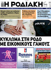 /Η Ροδιακή