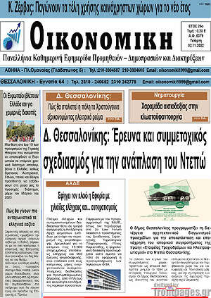 Πρωτοσέλιδο Οικονομική