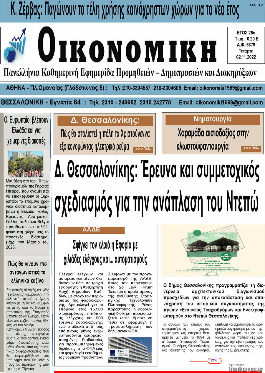 Οικονομική