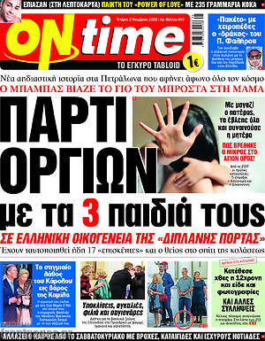Πρωτοσέλιδο εφημερίδας ON time - protoselida