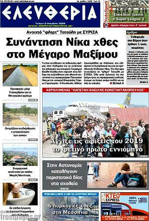 Πρωτοσέλιδο Ελευθερία