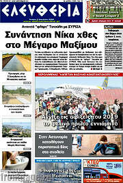 /Ελευθερία