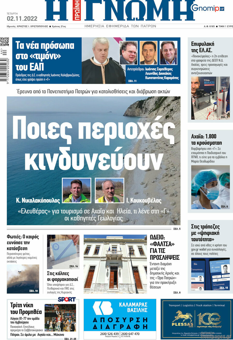 Η Γνώμη