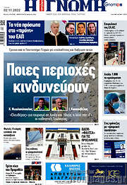 /Η Γνώμη