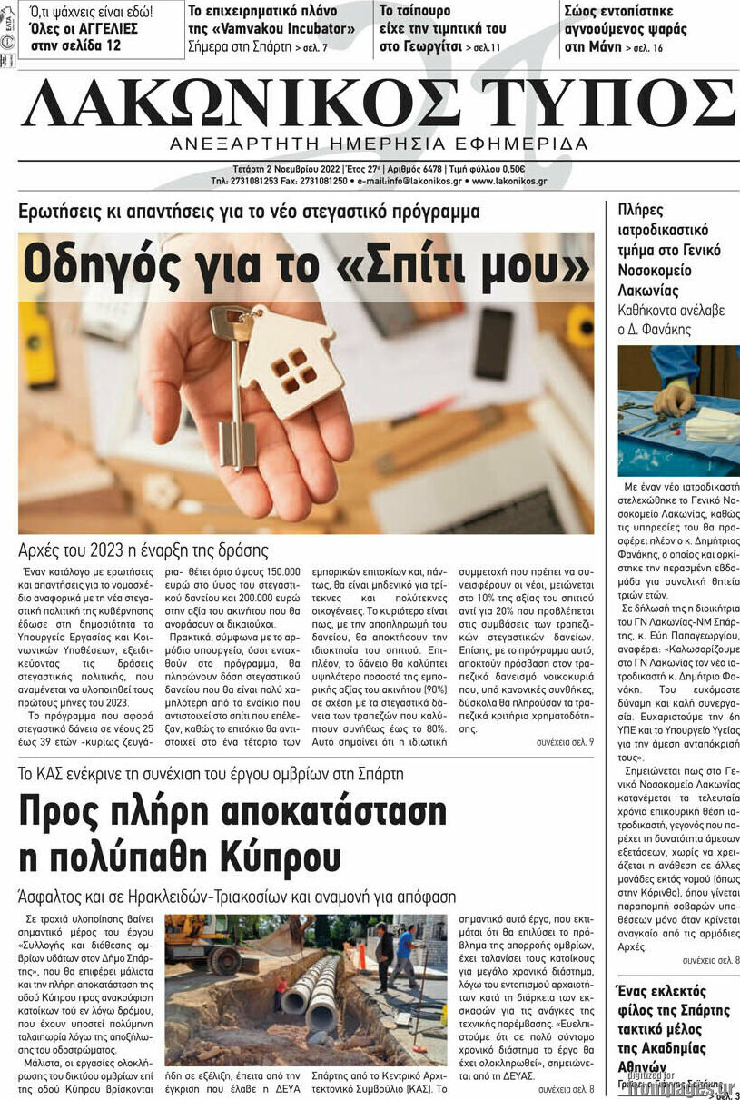 Λακωνικός Τύπος