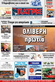 /Πατρίς