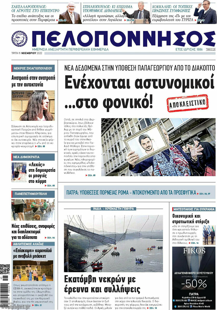 Πελοπόννησος