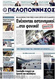 /Πελοπόννησος