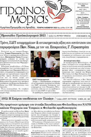 Πρωτοσέλιδο Πρωινός Μοριάς