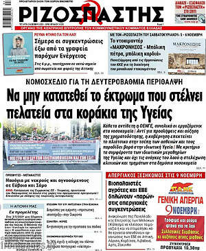 Ριζοσπάστης: Να μην κατατεθεί το έκτρωμα που στέλνει πελατεία στα κοράκια της Υγείας