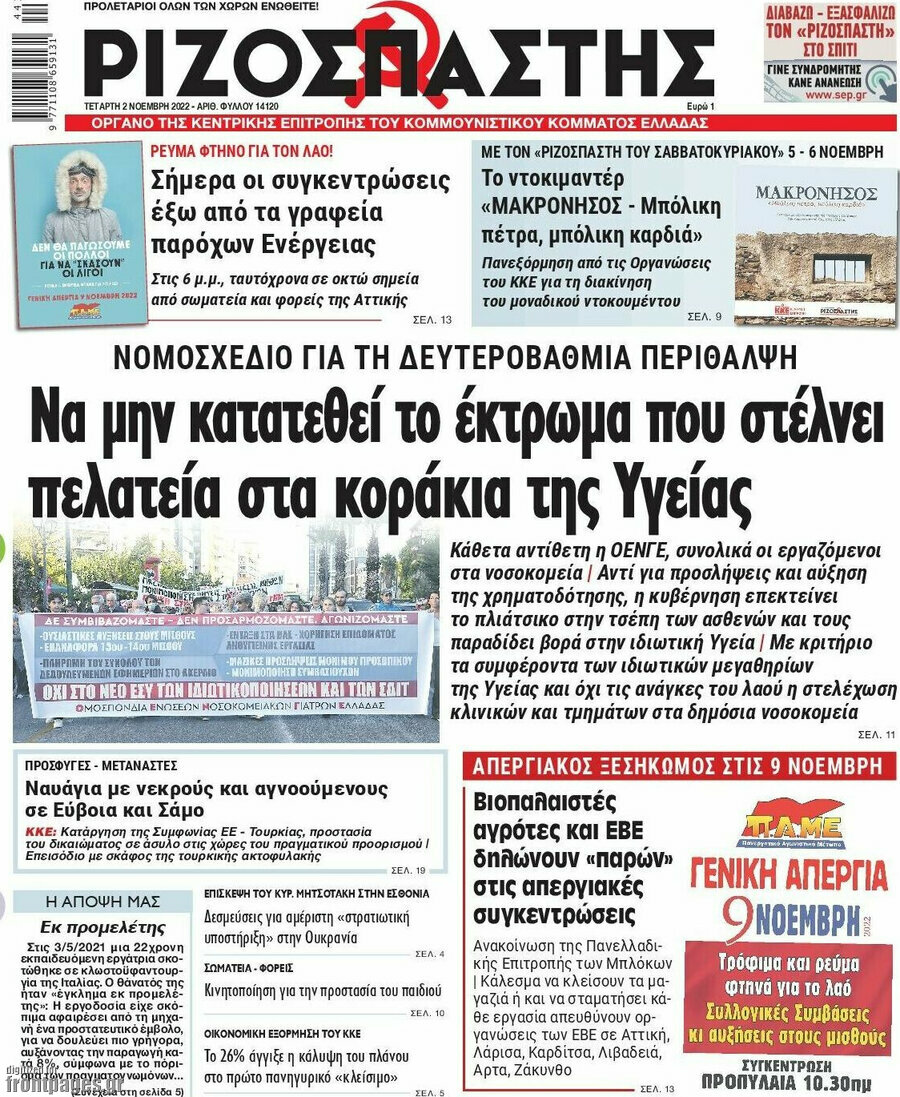 Ριζοσπάστης
