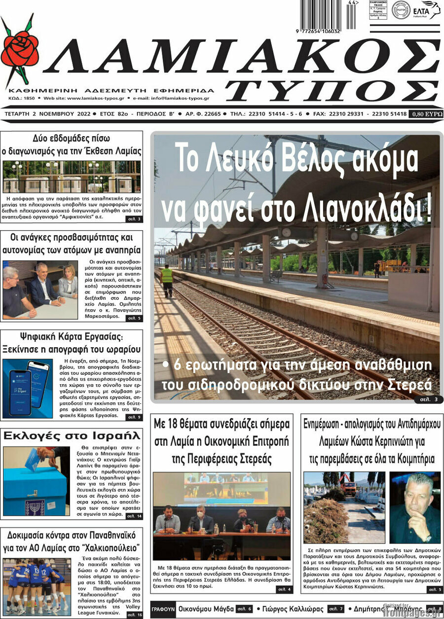 Λαμιακός Τύπος