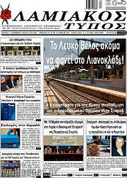 /Λαμιακός Τύπος