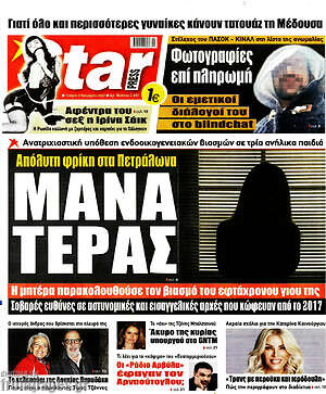 Πρωτοσέλιδο εφημερίδας Star press - protoselida