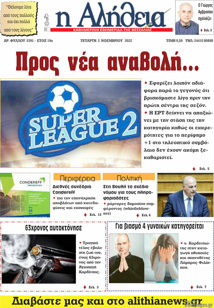 Η Αλήθεια