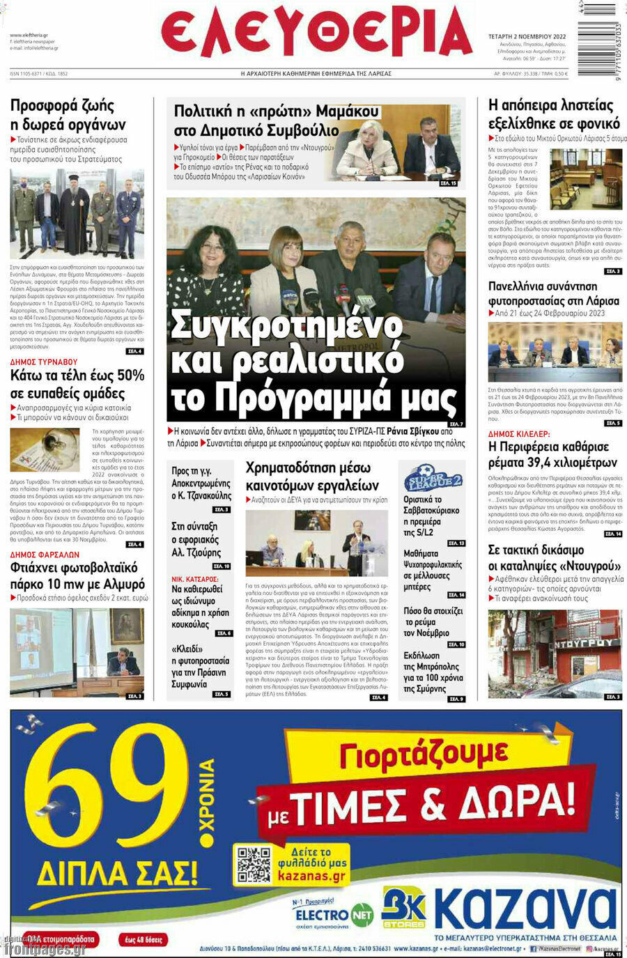 Ελευθερία