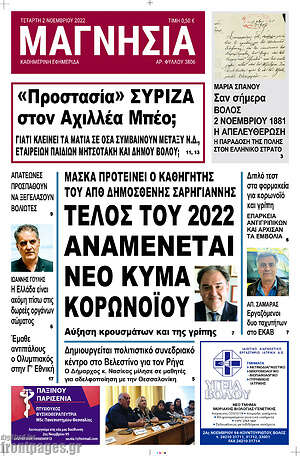 Πρωτοσέλιδο Μαγνησία