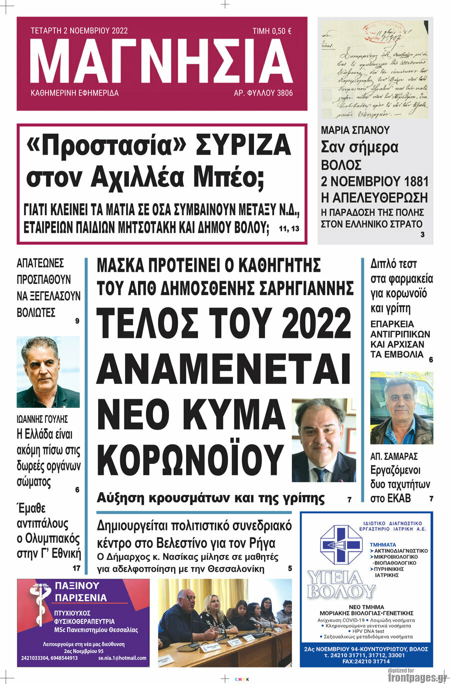 Μαγνησία
