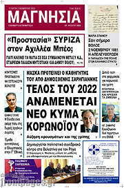 /Μαγνησία