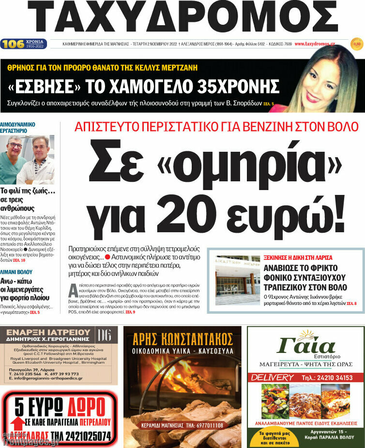 Ταχυδρόμος