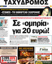 /Ταχυδρόμος