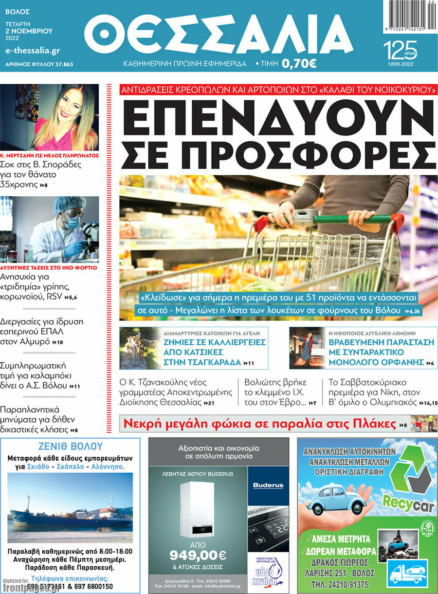 Θεσσαλία